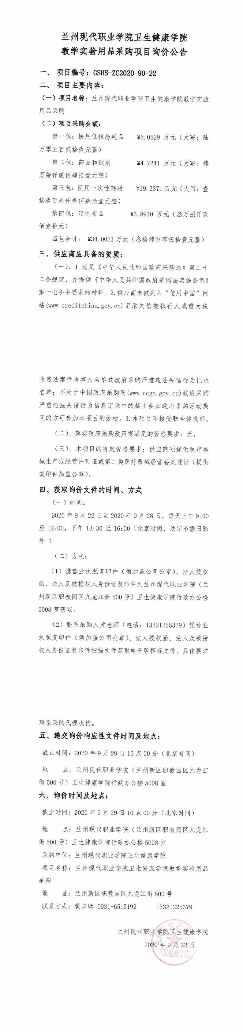 卫生健康学院教学实验用品采购项目询价公告_0.png