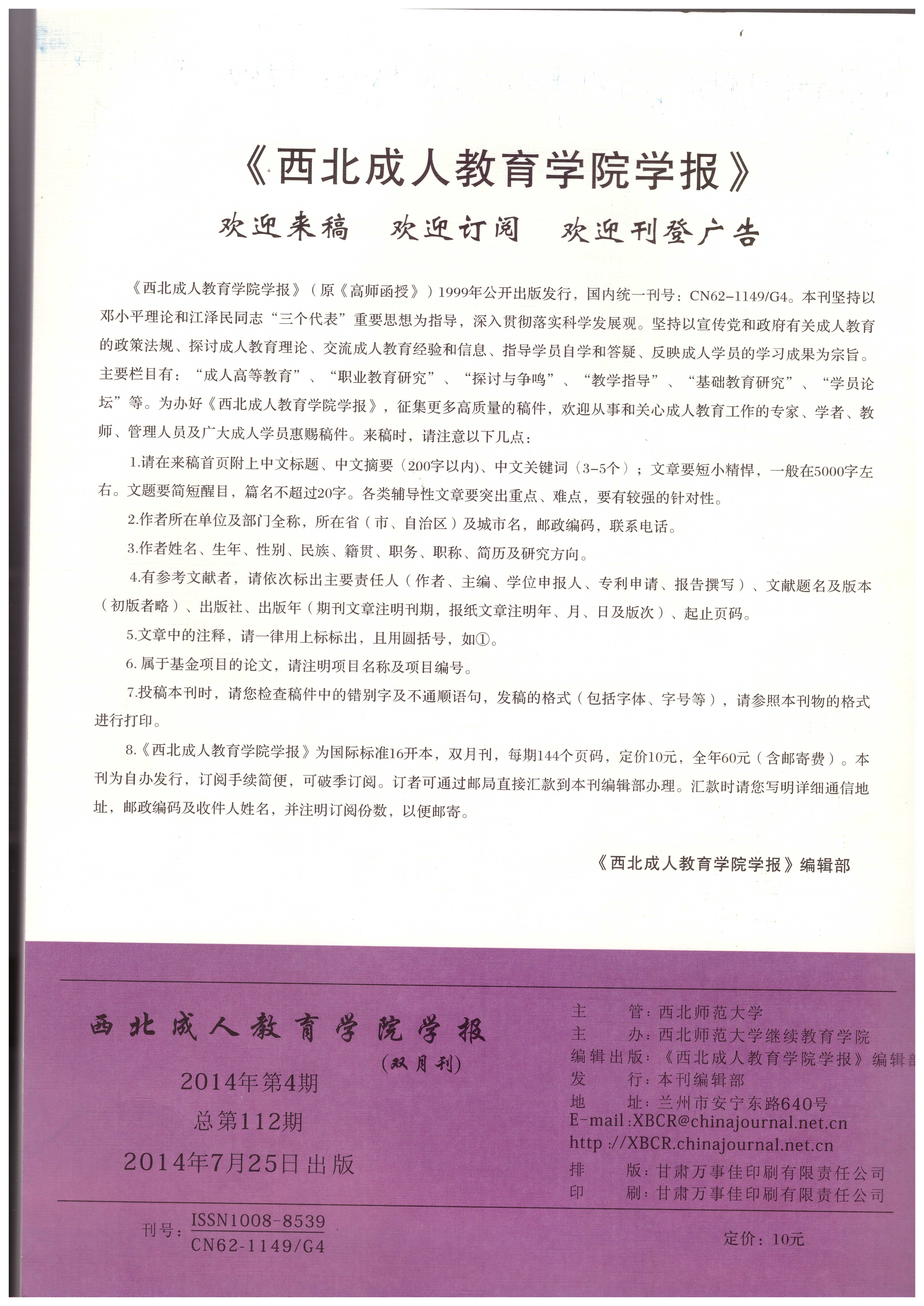 7－2014论文封底.jpg