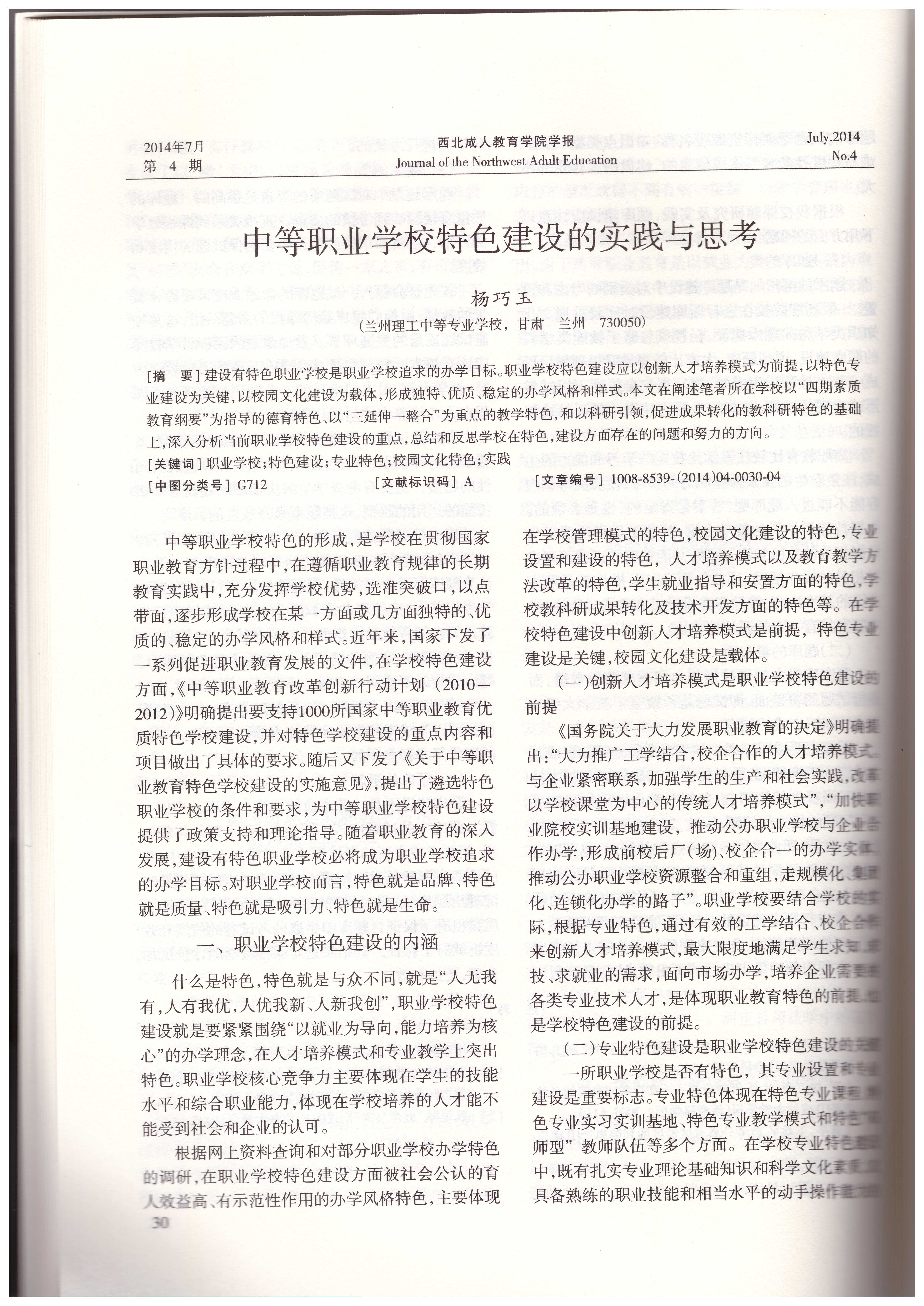 3－2014论文1.jpg