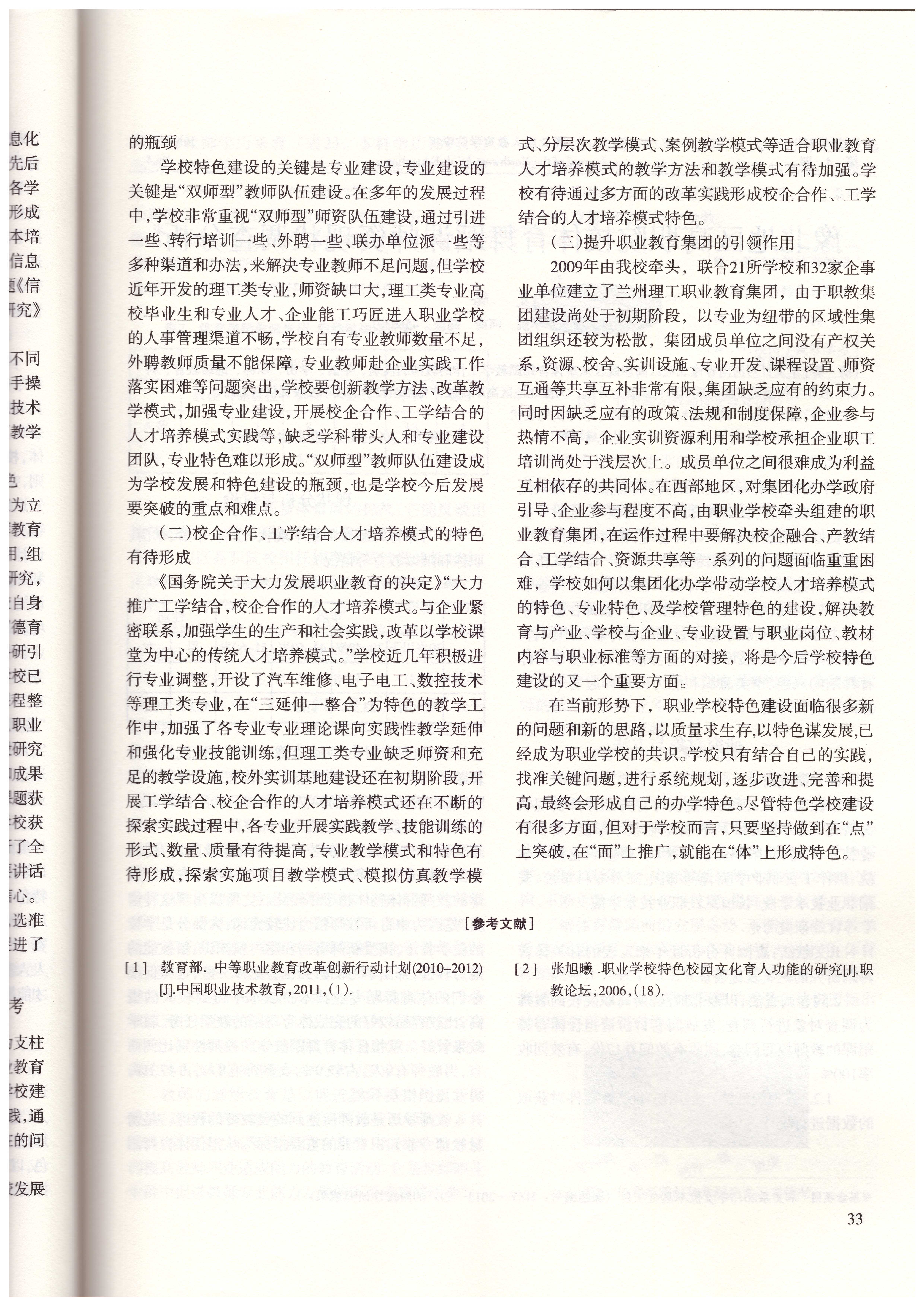 6－2014论文4.jpg